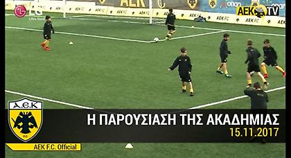 ΑΕΚ: «Κάτι περισσότερο από μια ακαδημία» (video)