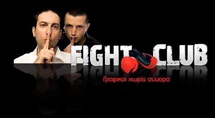 Fight Club 2.0 - 10/11/17
