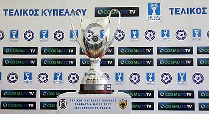 Σχέδιο για ερασιτεχνικές ομάδες στο Κύπελλο από την ΕΠΟ
