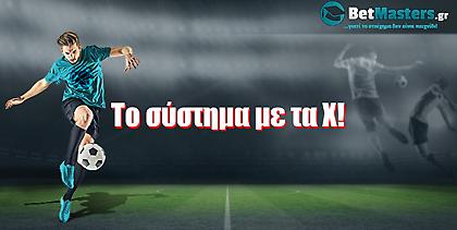 Το σύστημα με τα Χ