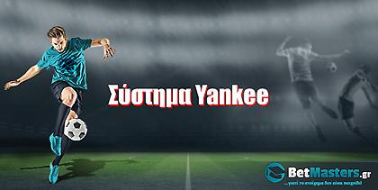 Συστήματα: Τι είναι το yankee;