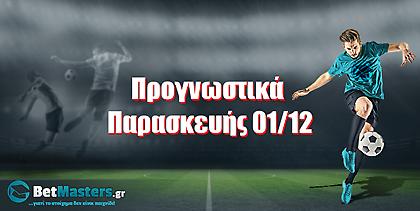 Betmasters: Προγνωστικά Παρασκευής 01/12