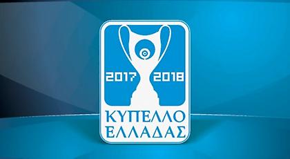 Η κλήρωση του Κυπέλλου και οι ημερομηνίες μέχρι τον τελικό