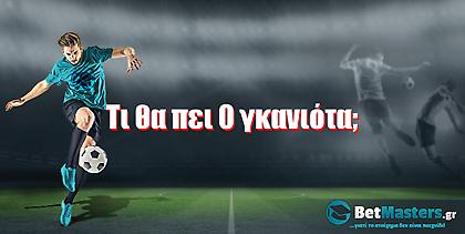 Τι πάει να πει 0% γκανιότα*;