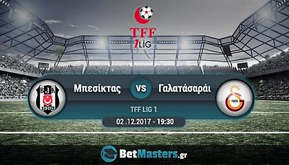 Μπεσίκτας – Γαλατάσαραϊ: Ο θάνατός σου, η ζωή μου στην Πόλη