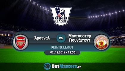 Άρσεναλ - Μάν. Γιουνάιτεντ: Ντέρμπι τακτικής