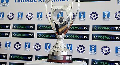 Αυτά είναι τα ζευγάρια των «16» του Κυπέλλου