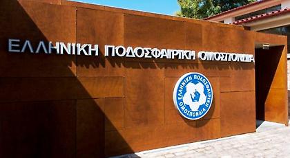 Και η Επιτροπή Εξομάλυνσης της ΕΠΟ για κακουργηματική απιστία!