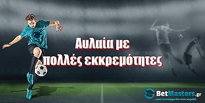 Αυλαία με πολλές εκκρεμότητες