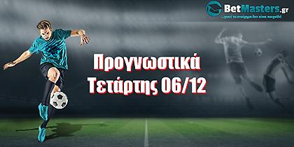 Betmasters: Προγνωστικά Τετάρτης 06/12