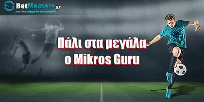 Πάλι στα μεγάλα ο Mikros Guru