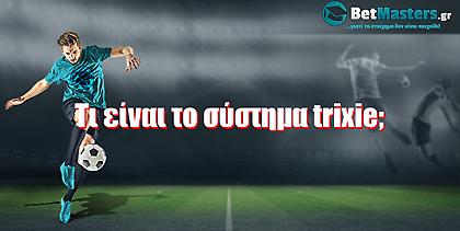 Betmasters: Τι είναι το trixie