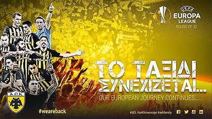 ΑΕΚ: «Να κρατήσουμε ψηλά την Ελλάδα»!