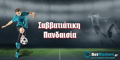 Betmasters: Σαββατιάτικη πανδαισία