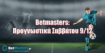 Betmasters: Προγνωστικά Σαββάτου 09/12
