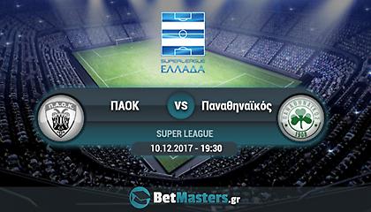 ΠΑΟΚ - Παναθηναϊκός: Oι αποδόσεις δεν δείχνουν... ντέρμπι