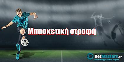 Betmasters: Μπασκετική στροφή