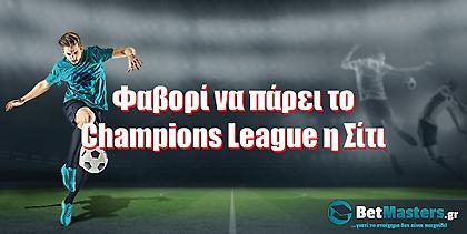 Champions League: Φαβορί η Σίτι