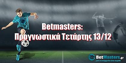 Betmasters: Τετάρτης 13/12