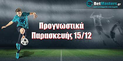 Betmasters: Προγνωστικά Παρασκευής 15/12