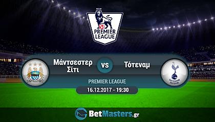 Μάν. Σίτι - Τότεναμ: Σπάνε όλα τα ρεκόρ οι «πολίτες»