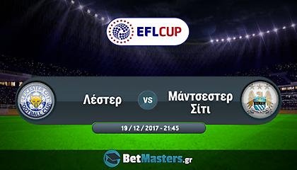 Λιγκ Καπ Αγγλίας: Αλλαγές σε Άρσεναλ και Σίτι