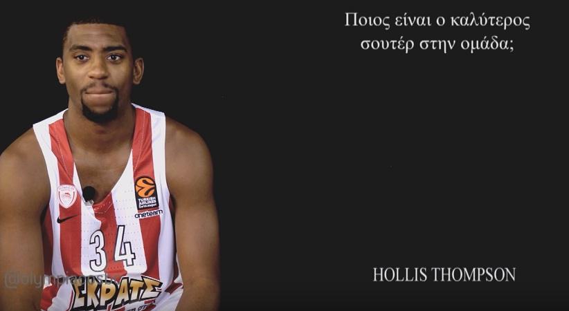 Ψήφισαν Τόμπσον για καλύτερο σουτέρ οι παίκτες του Ολυμπιακού (video)