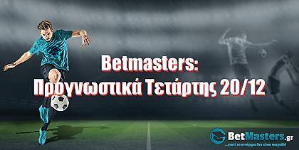 Betmasters: Τετάρτης 20/12