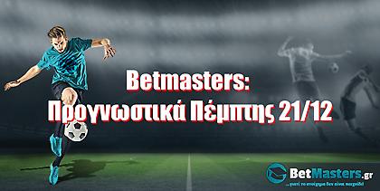Betmasters: Προγνωστικά Πέμπτης 21/12