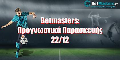Betmasters: Προγνωστικά Παρασκευής 22/12