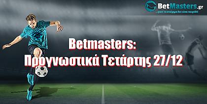 Betmasters: Προγνωστικά Τετάρτης 27/12