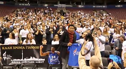 Απίστευτη αποθέωση Γιάννη από χιλιάδες Έλληνες στο Τορόντο (video)