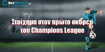 Κριστιάνο για πρώτος σκόρερ