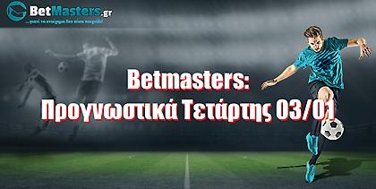 Betmasters: Προγνωστικά Τετάρτης 03/01