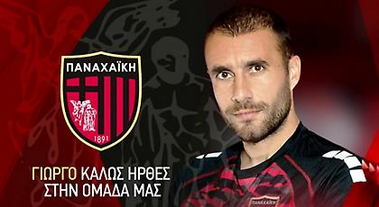 Επίσημα στην Παναχαϊκή ο Ντάσιος!