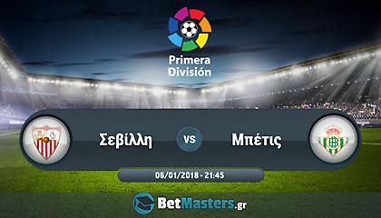 Σεβίλλη – Μπέτις: Της έχει πάρει τον αέρα