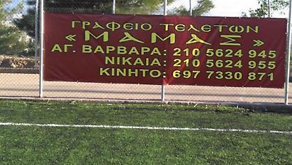 Ομάδα με χορηγό Γραφείο Τελετών ετοιμάζεται για... κηδείες (pic)