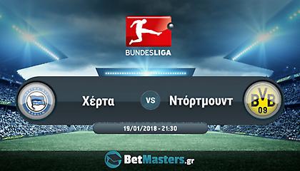 Χέρτα - Ντόρτμουντ: «Aγκάθι» ο Ομπαμεγιάνγκ