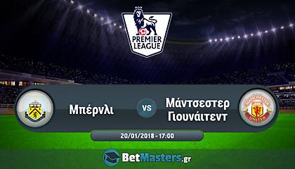 Πρέμιερ Λιγκ: Θα... ματώσει η Γιουνάιτεντ