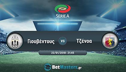 Γιουβέντους – Τζένοα: Μειώνει στον πόντο από την κορυφή