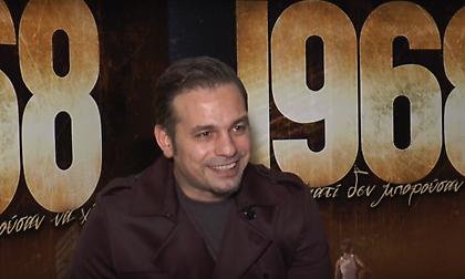 Νικολαΐδης για το «1968»: «Μία ταινία που παίρνεις διδάγματα»