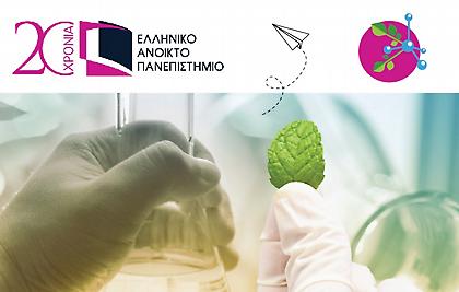 Στο Ελληνικό Ανοικτό Πανεπιστήμιο φοιτά η νέα γενιά Φυσικών Επιστημόνων