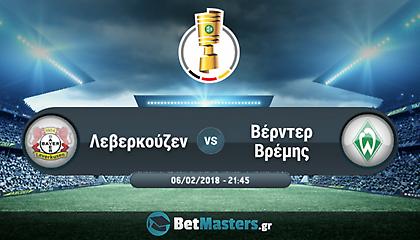 Κύπελλο Γερμανίας: Για τουρισμό στο Πάντερμπορν ή μήπως όχι;