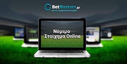Νόμιμο online στοίχημα στην Ελλάδα; Βεβαίως!