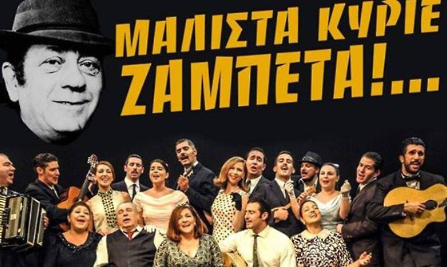 Χαλκιάς στον ΣΠΟΡ FM: «Η παράσταση είναι οι δηλώσεις και η παρουσία του ίδιου του Ζαμπέτα»