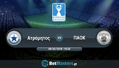 Ατρόμητος – ΠΑΟΚ: Ψάχνουν την υπέρβαση οι Περιστεριώτες