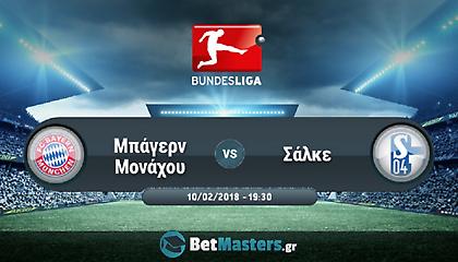 Μπάγερν – Σάλκε: Ντέρμπι μόνο στα χαρτιά στο Μόναχο