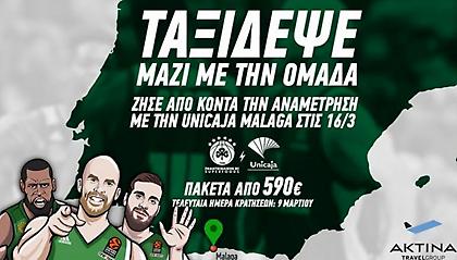 Με τον κόσμο του πάει Μάλαγα ο Παναθηναϊκός