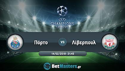 Πόρτο – Λίβερπουλ: Χωρίς σκοπιμότητες στο Ντραγκάο