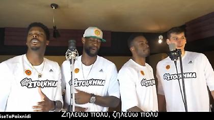 Οι παίκτες Παναθηναϊκού, Ολυμπιακού και ΑΕΚ τραγουδούν για τον Άγιο Βαλεντίνο! (video)